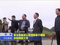 省水投集團(tuán)公司領(lǐng)導(dǎo)來寧調(diào)研水利項(xiàng)目工作