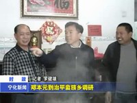 鄧本元到治平畬族鄉(xiāng)調研