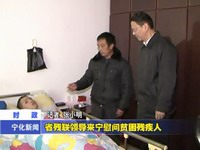省殘聯(lián)領導來寧慰問貧困殘疾人
