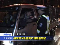 縣交警大隊(duì)查處八起酒后駕駛