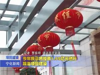 今年我縣將投資1.55億元進(jìn)行旅游項(xiàng)目建設(shè)