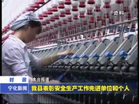 我縣表彰安全生產(chǎn)工作先進(jìn)單位和個(gè)人