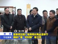 省新聞出版廣電局局長(zhǎng)陳必滔來寧調(diào)研廣播“村村響”等工作