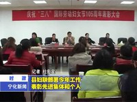 縣婦聯(lián)部署今年工作 表彰先進(jìn)集體和個(gè)人