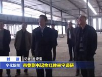 市委副書記余紅勝來寧調(diào)研