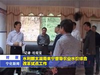 水利部太湖局來寧督導農業水價綜合改革試點工作