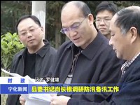 縣委書記肖長根調研防汛備汛工作