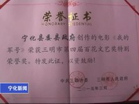 我縣10件作品獲三明市第四屆百花文藝獎