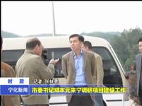 市委書記鄧本元來寧調研項目建設工作