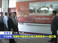 清明時節緬懷紅土地上的好支書——張仁和