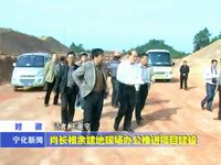 肖長根余建地現(xiàn)場辦公推進(jìn)項(xiàng)目建設(shè)