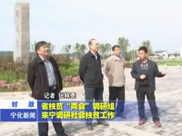 省扶貧“兩會(huì)”調(diào)研組來寧調(diào)研社會(huì)扶貧工作