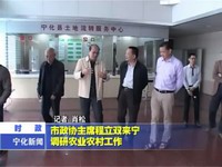 市政協(xié)主席程立雙來寧調(diào)研農(nóng)業(yè)農(nóng)村工作
