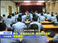 縣公安局舉辦“建設法治公安 推進依法治縣”專題培訓