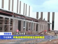 月兔空調項目建設正加快推進