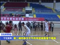 第二屆青春文藝節青年籃球賽落下帷幕