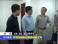 市領導到我縣調研林改工作