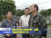 縣委書記肖長根到濟村、石壁指導防汛救災工作