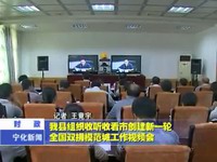 我縣組織收聽收看市創建新一輪全國雙擁模范工作視頻會