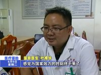 援非醫(yī)生葉根華：為國家效力的時(shí)刻終于來了