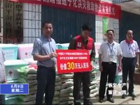 中國紅十字會(huì)向我縣捐贈(zèng)價(jià)值37萬元的救災(zāi)物質(zhì)