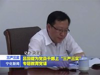 呂國健為黨員干部上“三嚴三實”專題教育黨課