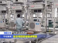 全縣項目建設提速明顯