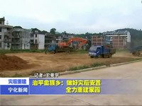 治平畬族鄉：做好災后安置 全力重建家園