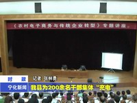 我縣為200余名干部集體“充電”