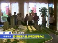 縣領(lǐng)導(dǎo)深入重點(diǎn)項(xiàng)目現(xiàn)場(chǎng)辦公