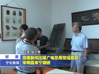 國(guó)家新聞出版廣電總局黨組成員宋明昌來(lái)寧調(diào)研