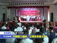 干部職工唱響“三明志愿者之歌”