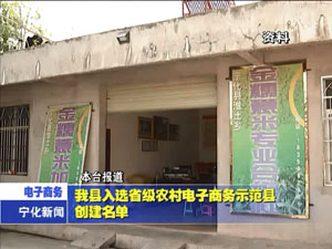 我縣入選省級農村電子商務示范縣創建名單