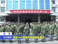 我縣166名新兵開始奔赴軍營