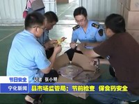 縣市場監管局：節前檢查 保食藥安全