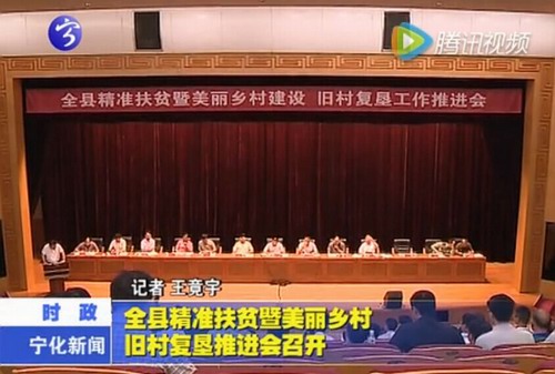 全縣精準扶貧暨美麗鄉村舊村復墾推進會召開