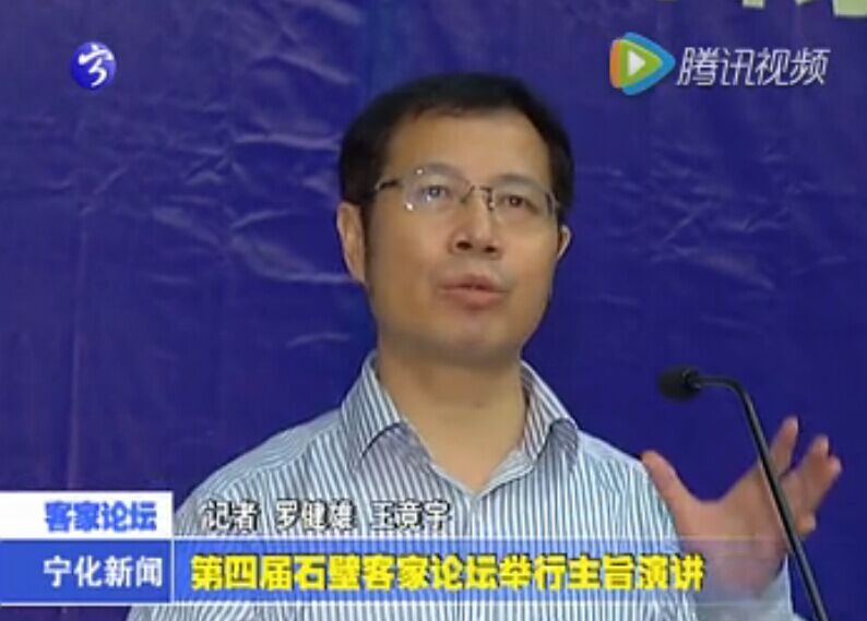 第四屆石壁客家論壇舉行主旨演講