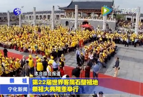 第22屆世界客屬石壁祖地祭祖大典隆重舉行