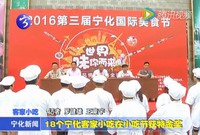 18個寧化客家小吃在小吃節獲特金獎