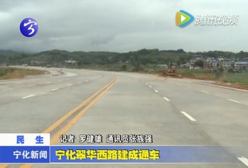 寧化翠華西路建成通車