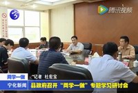 縣政府召開“兩學一做”專題學習研討會