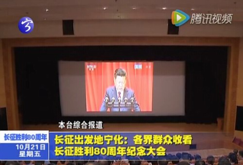 長征出發地寧化：各界群眾收看長征勝利80周年紀念大會