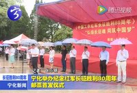 寧化舉辦紀(jì)念紅軍長征勝利80周年郵票首發(fā)儀式