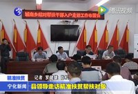 縣領(lǐng)導(dǎo)走訪精準(zhǔn)扶貧幫扶對(duì)象