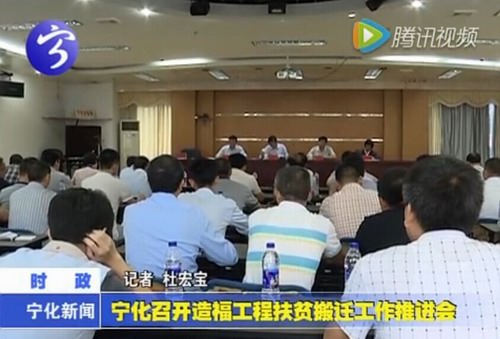寧化召開造福工程扶貧搬遷工作推進(jìn)會(huì)