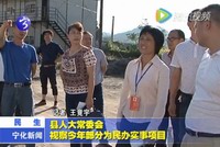 縣人大常委會視察今年部分為民辦實事項目