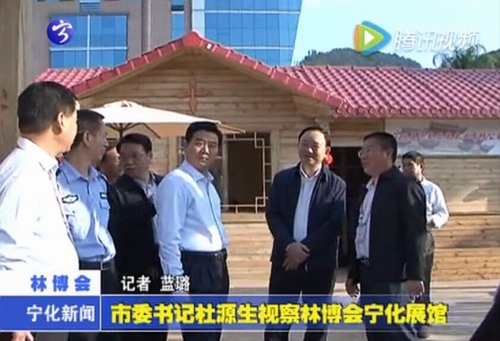 市委書記杜源生視察林博會(huì)寧化展館