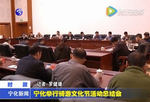 寧化舉行騎游文化節活動總結會