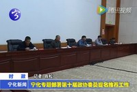 寧化專題部署第十屆政協(xié)委員提名推薦工作