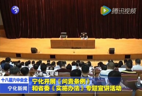 寧化開展《問責(zé)條例》各省委《實(shí)施辦法》專題宣講活動(dòng)